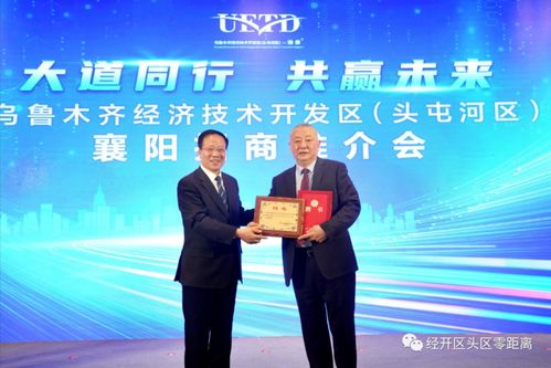政府搭臺(tái)，鏈主企業(yè)唱戲——烏魯木齊經(jīng)開區(qū)與襄陽簽約24億投資項(xiàng)目，助力新疆裝備制造業(yè)補(bǔ)鏈強(qiáng)鏈