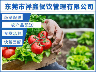 企業食堂承包與農產品配送一體化管理方案