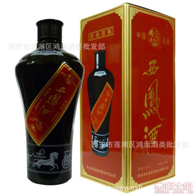 【西鳳55度墨瓶55度鳳香型已經停產的經典有收藏價值的6902212000196】西安市蓮湖區鴻運酒類批發部 - 產品庫