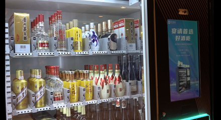 酒業(yè)新零售時(shí)代,&ldquo;好酒柜&rdquo;創(chuàng)新模式助力產(chǎn)業(yè)轉(zhuǎn)型升級(jí)